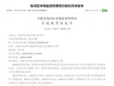 包河正康中醫診所獨創“活腎療法”最新消息:虛假宣傳被罰70萬