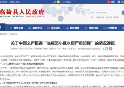 山西臨猗自來水致癌物超標問題回應：相關部門失責失職