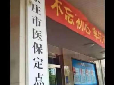 石家莊華山中西醫(yī)結(jié)合醫(yī)院屢次違規(guī)被取消醫(yī)保資質(zhì) 仍打醫(yī)保旗號(hào)行騙