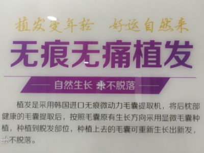 鄭州隴海醫院植發手術效果差 男子花一萬多兩次手術沒效果