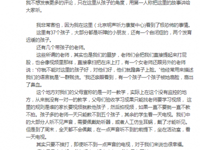 北京明聲聽力康復中心兒童被虐打喝馬桶水？警方已介入