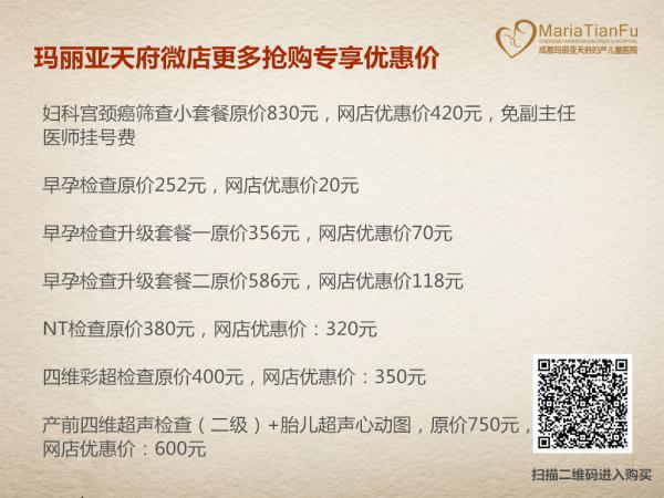 成都無痛人流的醫院 成都瑪麗亞天府婦產兒童醫院-易網健康養生網 成都無痛人流的醫院 成都瑪麗亞天府婦產兒童醫院