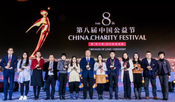 南京藝星整形醫(yī)院|#第八屆中國公益節(jié)#藝星榮獲“公益踐行獎(jiǎng)”