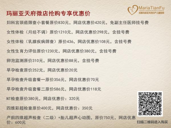 成都無痛人流的價錢 成都瑪麗亞天府婦產兒童醫院無痛人流價錢多少