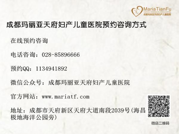 成都無痛人流的價錢 成都瑪麗亞天府婦產兒童醫院無痛人流價錢多少