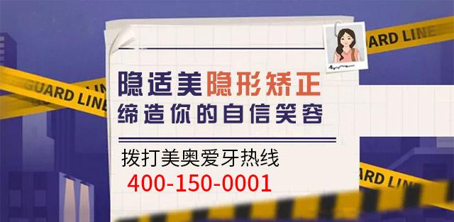 杭州美奧口腔可靠嗎?矯正牙齒效果如何?-易網(wǎng)健康<a href=http://www.xllyou.com/jkys/ target=_blank class=infotextkey>養(yǎng)生</a>網(wǎng) 杭州美奧口腔可靠嗎?矯正牙齒效果如何?