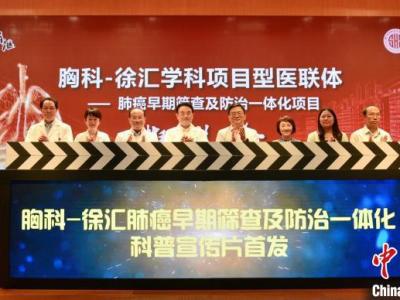 上海市探索慢病等級分類醫治新模式：肺癌早篩“只跑一次” 家庭醫生與權威專家信息相通
