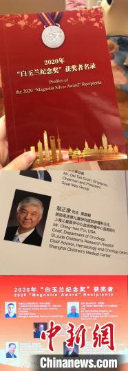 美國醫(yī)學(xué)專家裴正康獲頒 “白玉蘭紀念獎”