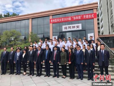 貴州醫科大學2020級“協和班”開課