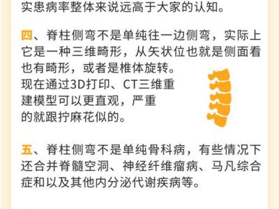 警惕“發展殺手”青少年脊柱側彎的傷害!預防應該怎么做?