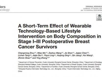 復旦腫瘤醫院與華米相互研究:可穿戴設備可推動乳腺癌恢復