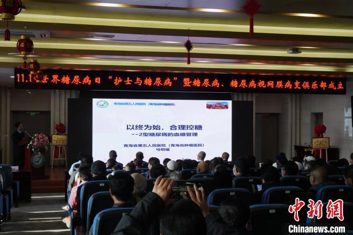 青海成立糖尿病、糖尿病視網膜病變俱樂部