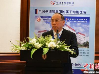 中國(guó)干細(xì)胞集團(tuán)迄今完成超過5100例干細(xì)胞移植 致力于公益救助