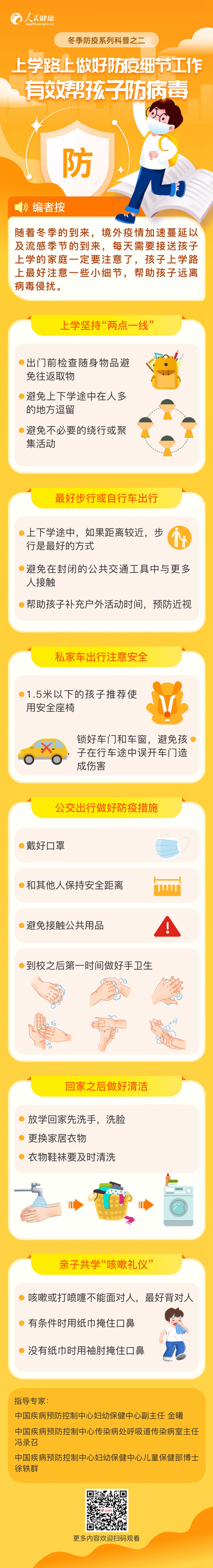 圖解:上學路上做好防疫細節工作,有效幫孩子防病毒-易網健康<a href=http://www.xllyou.com/jkys/ target=_blank class=infotextkey>養生</a>網 圖解:上學路上做好防疫細節工作,有效幫孩子防病毒