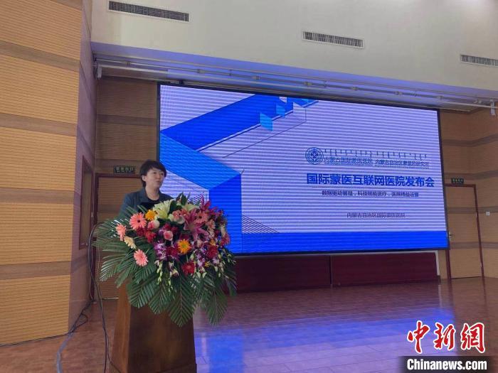 全國首家蒙醫(yī)互聯(lián)網(wǎng)醫(yī)院上線