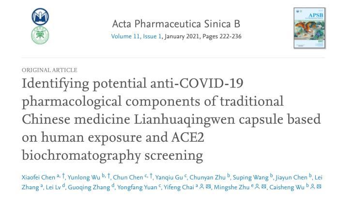連花清瘟如何抑制新冠？最新研究發(fā)現(xiàn)大黃酸等成分有顯著作用