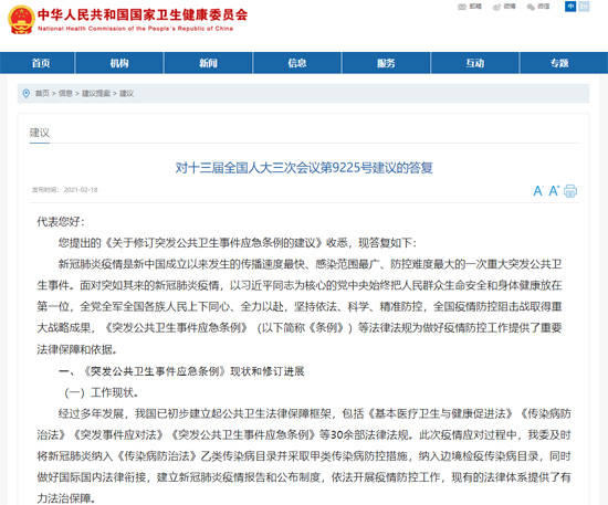 國家衛健委答復修訂突發公共衛生事件應急條例:正在進行充分評估-易網健康<a href=http://www.xllyou.com/jkys/ target=_blank class=infotextkey>養生</a>網 國家衛健委答復修訂突發公共衛生事件應急條例:正在進行充分評估