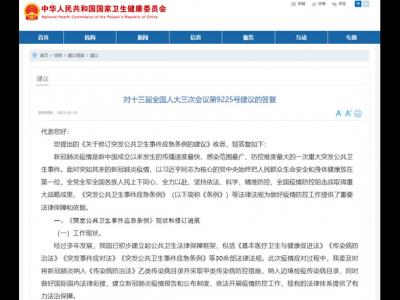 國(guó)家衛(wèi)健委答復(fù)修訂突發(fā)公共衛(wèi)生事件應(yīng)急條例:正在進(jìn)行充分評(píng)估