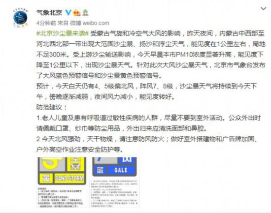 北京氣象局:15日沙塵暴天氣將持續至下午傍晚逐漸減弱-易網健康<a href=http://www.xllyou.com/jkys/ target=_blank class=infotextkey>養生</a>網 北京氣象局:15日沙塵暴天氣將持續至下午傍晚逐漸減弱