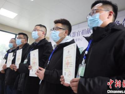 南京有關機構將對人體組織捐獻者提供多項免費服務