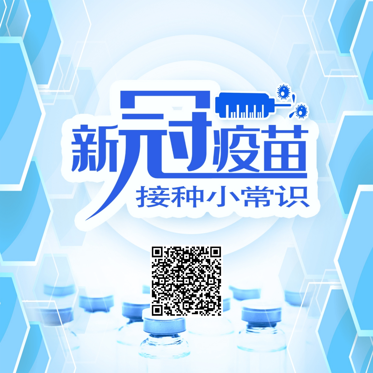 新冠肺炎疫苗接種小常識(shí)-易網(wǎng)健康<a href=http://www.xllyou.com/jkys/ target=_blank class=infotextkey>養(yǎng)生</a>網(wǎng) 新冠肺炎疫苗接種小常識(shí)