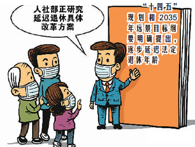 延遲退休你準備好了嗎?-易網健康<a href=http://www.xllyou.com/jkys/ target=_blank class=infotextkey>養生</a>網 延遲退休你準備好了嗎?