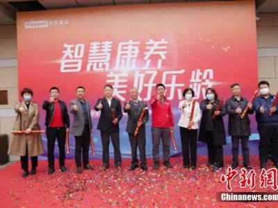 吉寶季景社區“智慧康養 美好樂齡”健康智慧管理中心開幕