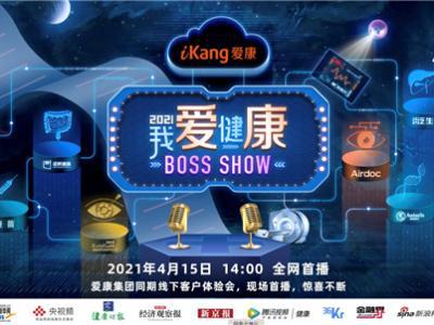 愛康跨界聯動李雪琴 脫口秀式發布健康新風向