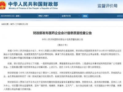 19家醫(yī)藥企業(yè)被開罰單，竟查出了這些“貓膩”！