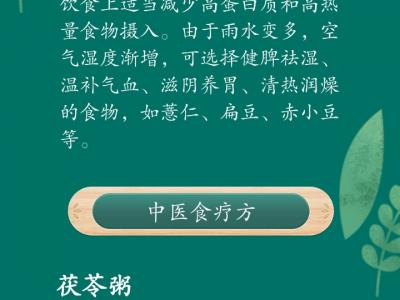 谷雨養生:防春困、重祛濕、健康迎夏季
