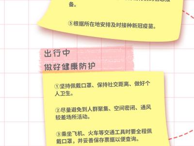 “五一”假期出行莫忘“防疫”這份攻略請(qǐng)收好