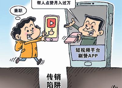 當(dāng)心那些“能賺錢(qián)的App”