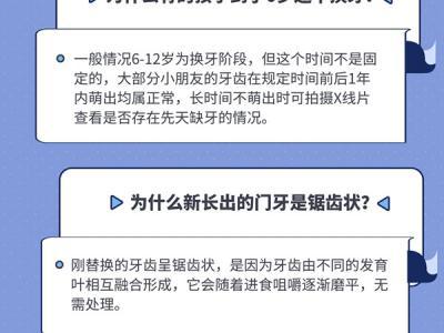 到了6歲還不換牙?一圖看懂這些關于孩子“換牙期”的困惑