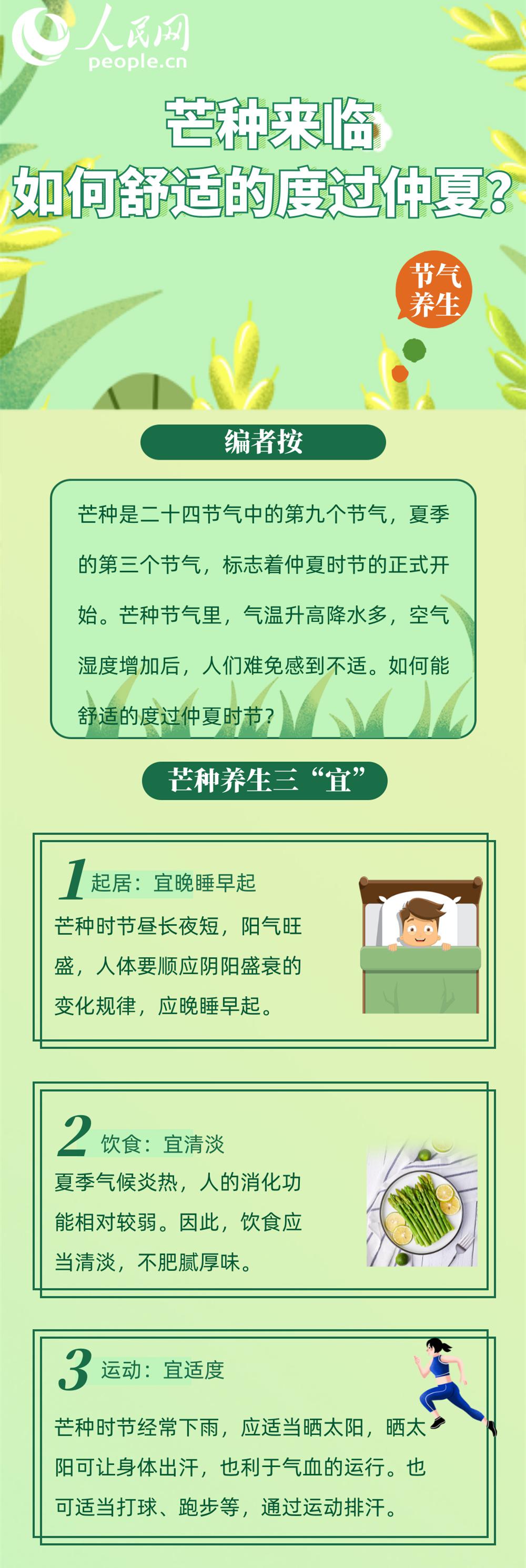 芒種來臨舒適度過仲夏的方法都有哪些?-易網健康<a href=http://www.xllyou.com/jkys/ target=_blank class=infotextkey>養生</a>網 芒種來臨舒適度過仲夏的方法都有哪些?