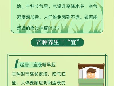 芒種來臨舒適度過仲夏的方法都有哪些?