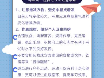 高考第二天關于考生的這份生活小貼士請收好!