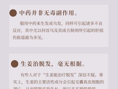 防治脫發(fā):生姜、維生素、洗發(fā)水……這些“偏方”靠譜嗎?