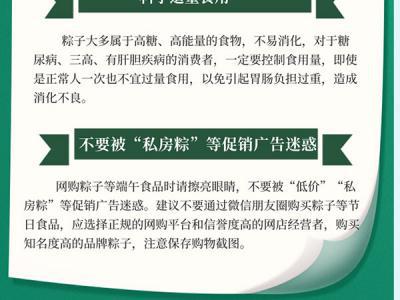 端午健康提示:科學適量“食粽”外出游玩個人“防疫”要做好