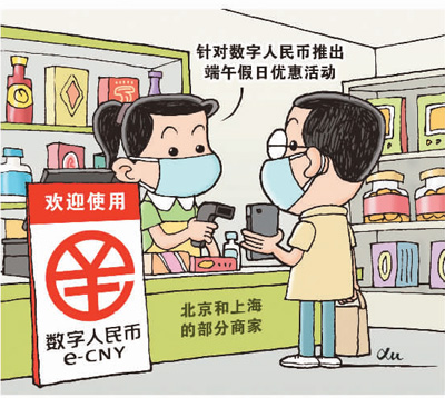 數字人民幣支付新體驗-易網<a href=http://www.xllyou.com/ target=_blank class=infotextkey>健康養生</a>網 數字人民幣支付新體驗