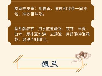 防暑健脾，中醫教你用好三味藥