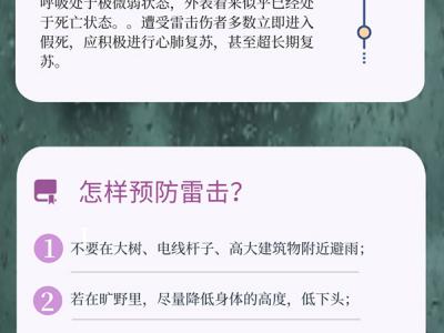 關于雷雨天的這些禁忌，你知道多少？