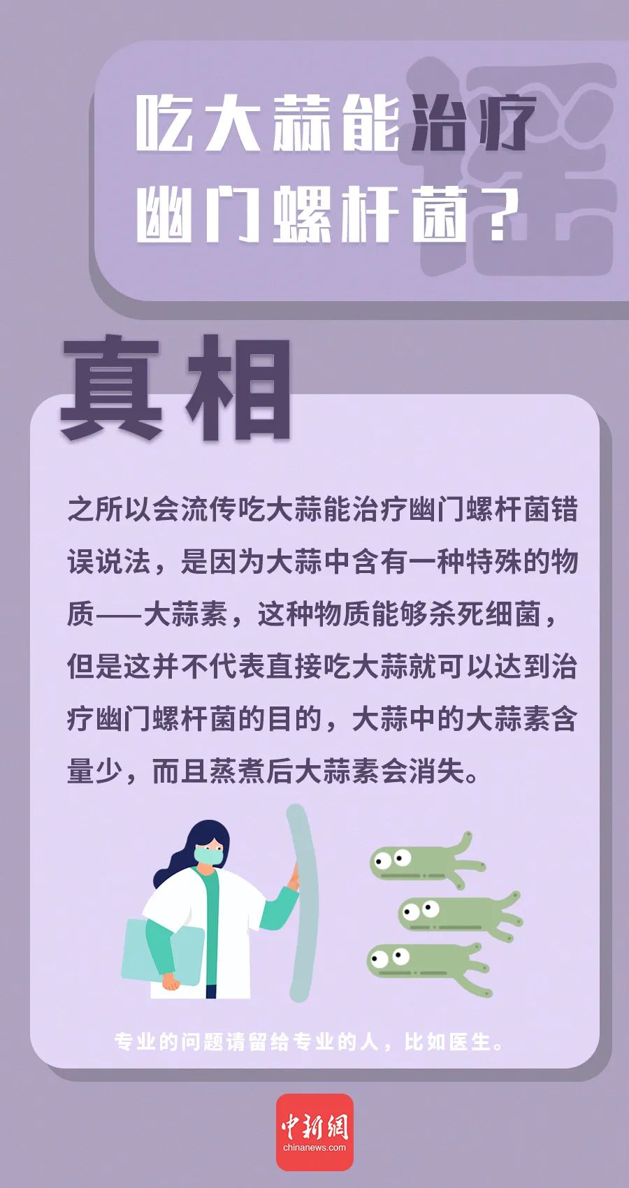 “萬能大蒜”治百病?這些有關大蒜的謠言你信了嗎?-易網健康養生網 “萬能大蒜”治百病?這些有關大蒜的謠言你信了嗎?