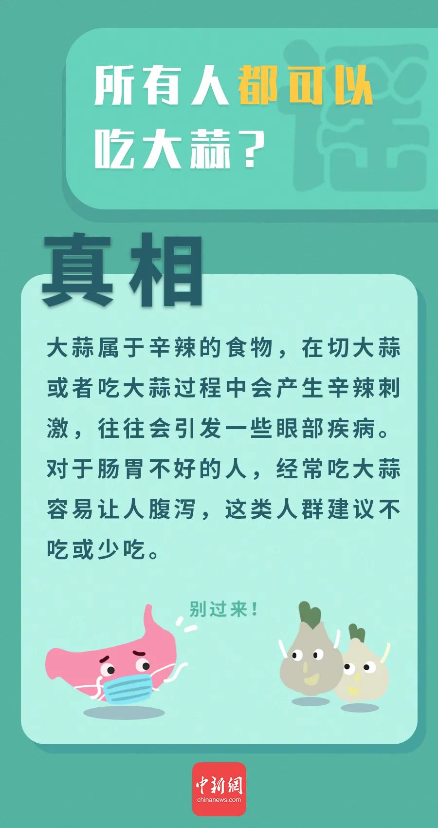 “萬能大蒜”治百病?這些有關大蒜的謠言你信了嗎?-易網健康<a href=http://www.xllyou.com/jkys/ target=_blank class=infotextkey>養生</a>網 “萬能大蒜”治百病?這些有關大蒜的謠言你信了嗎?