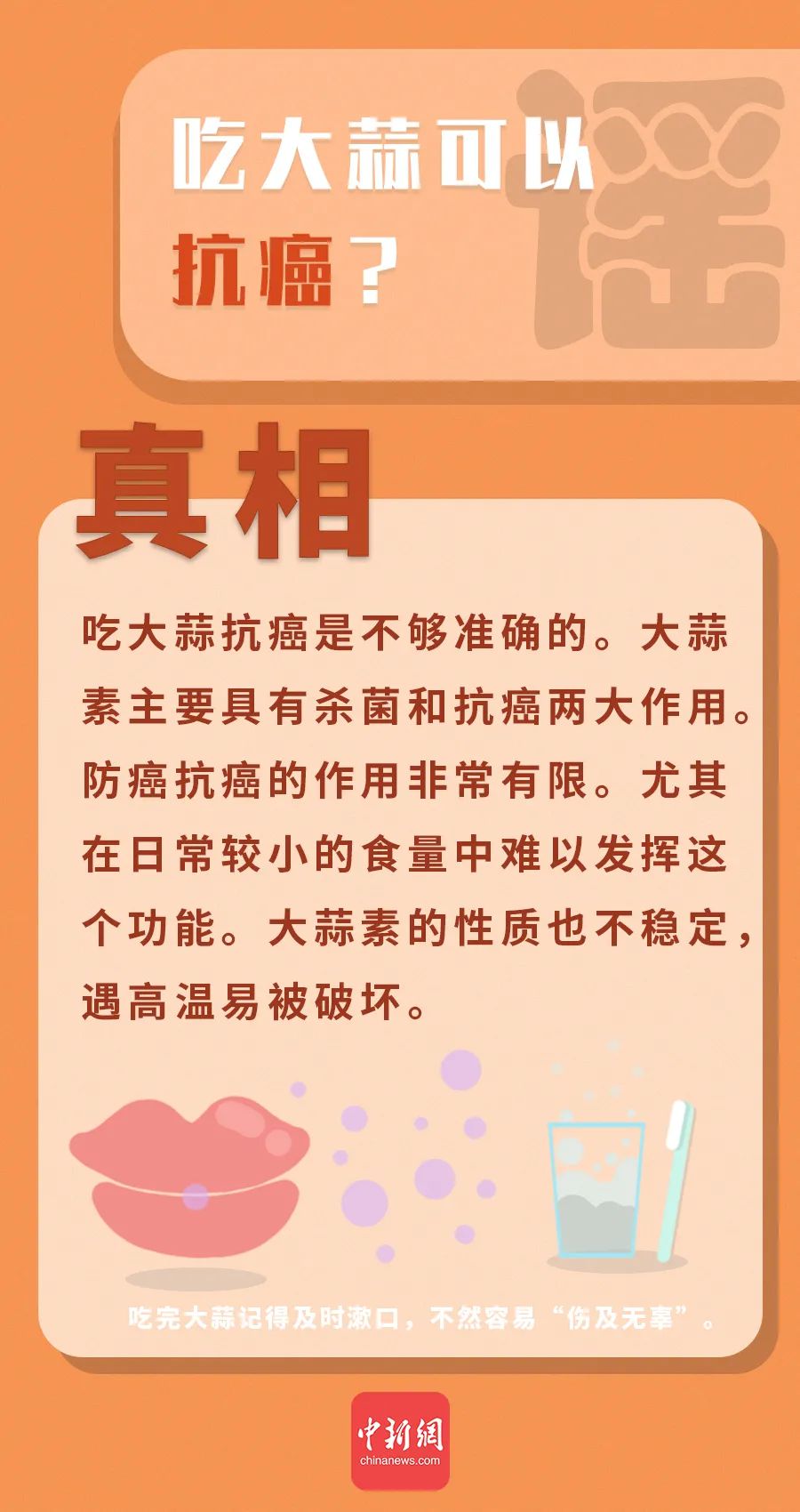 “萬能大蒜”治百病?這些有關大蒜的謠言你信了嗎?-易網<a href=http://www.xllyou.com/ target=_blank class=infotextkey>健康養生</a>網 “萬能大蒜”治百病?這些有關大蒜的謠言你信了嗎?