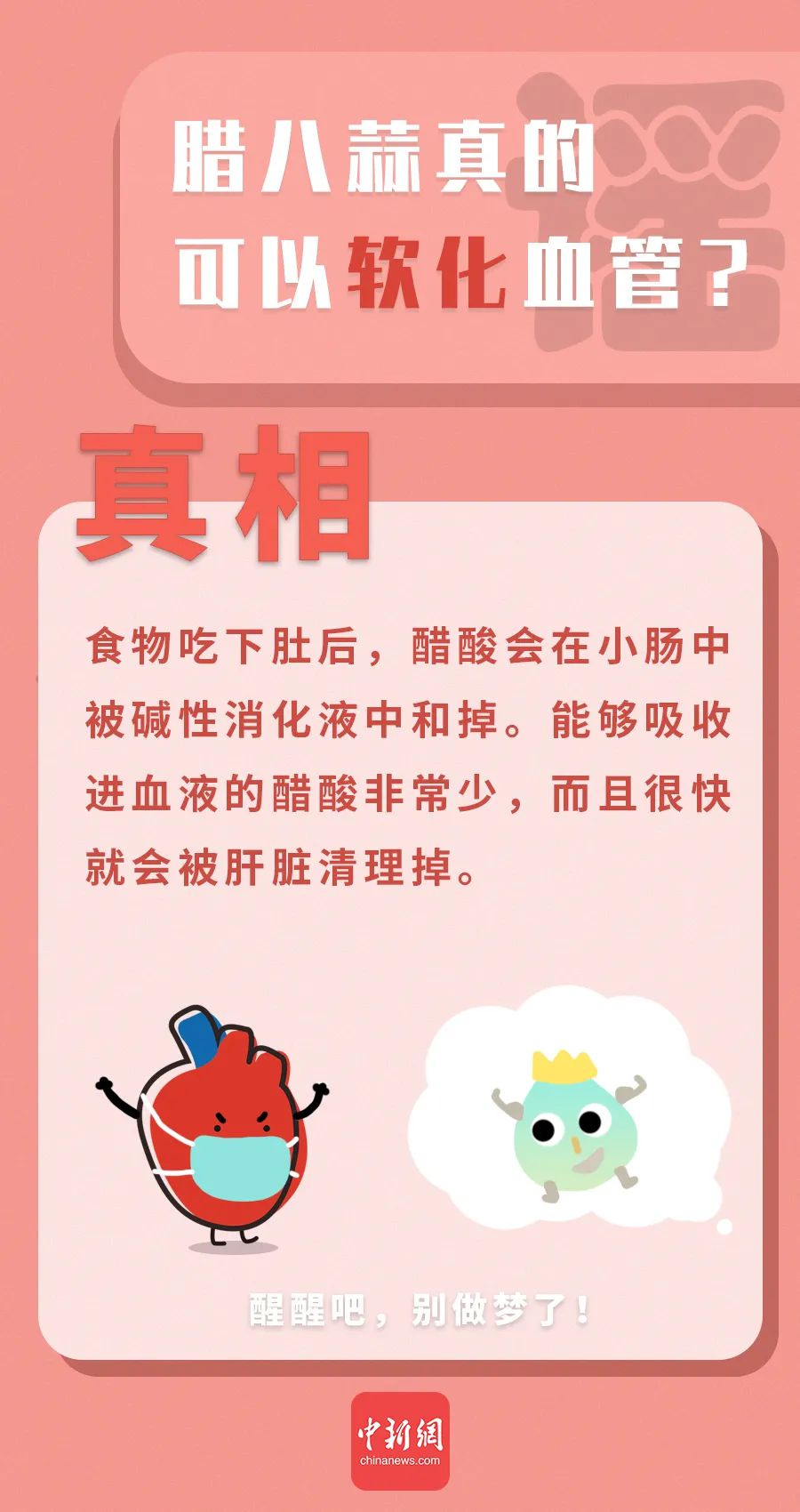 “萬能大蒜”治百病?這些有關大蒜的謠言你信了嗎?-易網健康養生網 “萬能大蒜”治百病?這些有關大蒜的謠言你信了嗎?