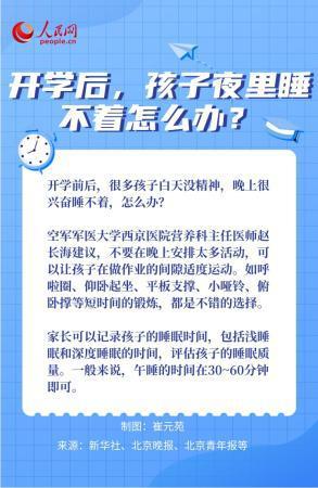 如何緩解“開學綜合征”？專家來支招