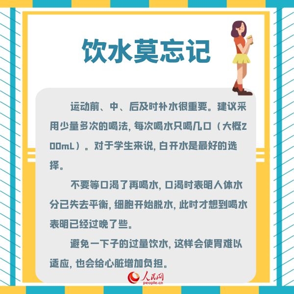 “雙減”政策來了孩子課余時間應如何科學運動?-易網健康養生網 “雙減”政策來了孩子課余時間應如何科學運動?