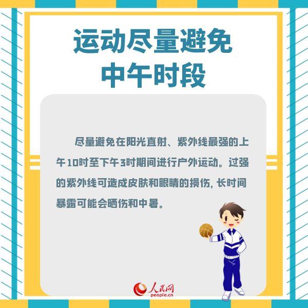 “雙減”政策來了孩子課余時間應如何科學運動?-易網健康養生網 “雙減”政策來了孩子課余時間應如何科學運動?