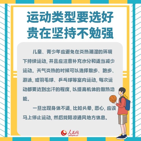 “雙減”政策來了孩子課余時間應如何科學運動?-易網健康養生網 “雙減”政策來了孩子課余時間應如何科學運動?