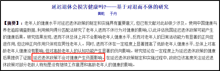 退休晚幾年，反而更健康？打工人：我撐不到退休了……
